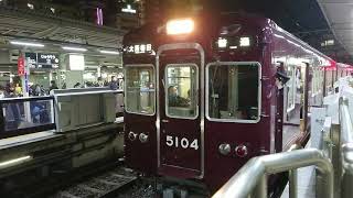 阪急電車 宝塚線 5100系 5104F 発車 十三駅