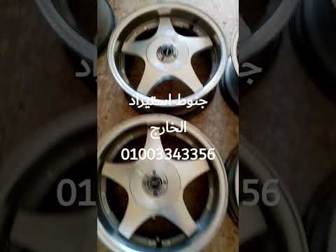 جنوط استيراد الخارج 01003343356