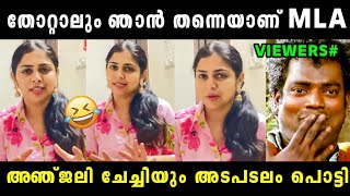 ജനമനസ്സിൽ ഞാനാണ് MLA 🤣 Anjali Nair latest | Kerala Election Results | BJP Troll | Vyshnav Trolls 