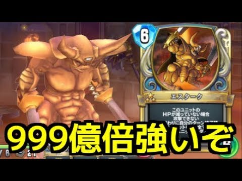 ドラゴンクエスト ライバルズ 地獄の帝王エスターク