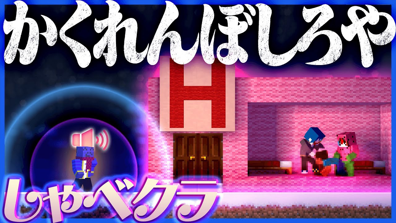 Shabecraft] Hide and Seek where you hear shady voices when 