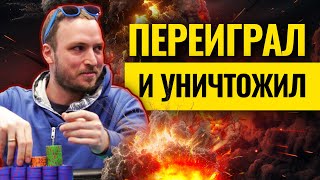 Заставил скинуть каре — блеф от профессионала покера! Самые интересные раздачи Triton Poker