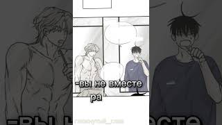 #подпишись #manga #геи #яой #эдит #прикол #реки #видео