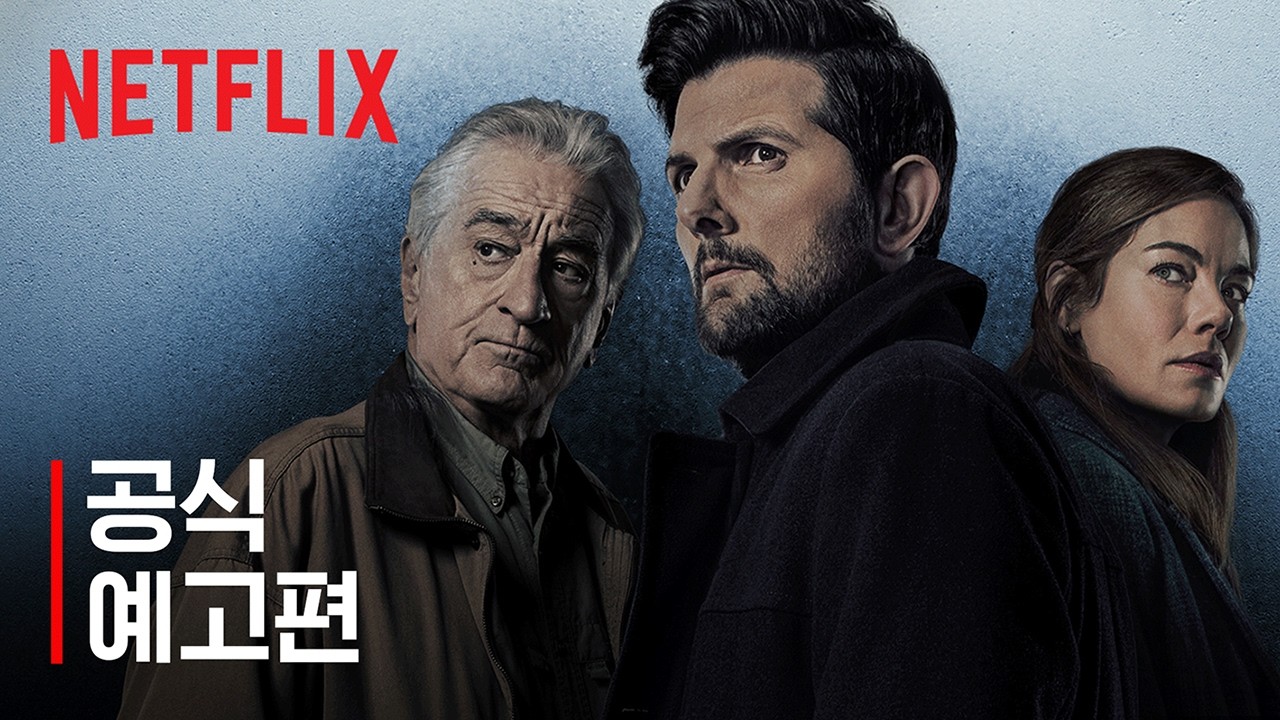 위스퍼맨 OTT 공개일, 넷플릭스 8월 28일 로버트 드 니로 스릴러 정리