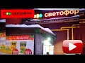 ОБЗОР НОВИНОК 🚦СВЕТОФОР🚦ПОЛКИ ЛОМЯТСЯ ОТ ТОВАРОВ✅