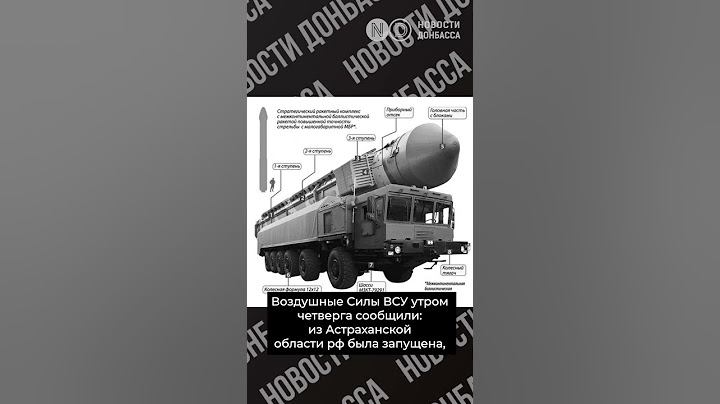 Удар по Днепру. Что известно о межконтинентальной баллистической ракете “Рубеж”