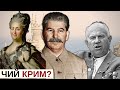 КРИМ – ЦЕ УКРАЇНА! | Історія для дорослих