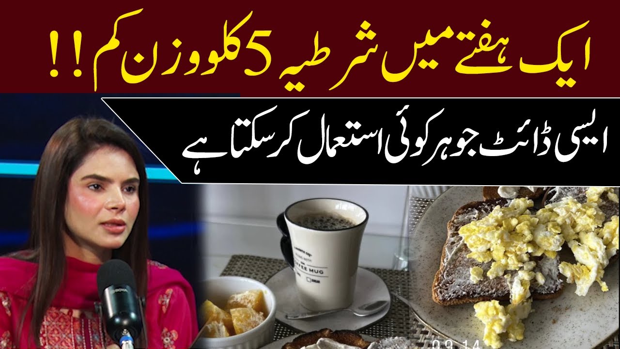 Lose 5 kg weight in a week!! | Ayesha Nasir | GNN Health Show