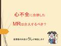 心不全に合併した僧帽弁閉鎖不全症(MR)は介入するべき?(うし先生が解説します)