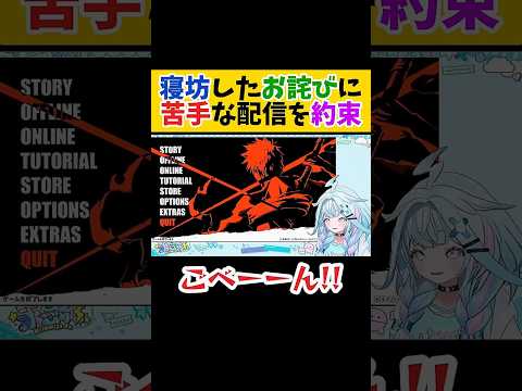 配信に寝坊してお詫び配信を約束する水宮枢【ホロライブ切り抜き】#shorts