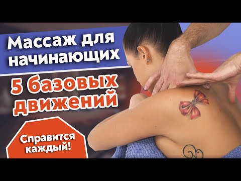 Урок идеального массажа шейно-воротниковой зоны ❘ Профессиональный массаж с первого раза 5 движений