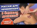 Урок идеального массажа шейно-воротниковой зоны ❘ Профессиональный массаж с первого раза 5 движений