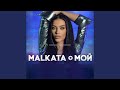 Мой 