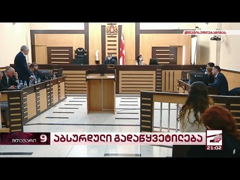 ფულის გათეთრებიდან თაღლითობამდე | სასამართლომ ოლიგარქის მორიგი დაკვეთა შეასრულა