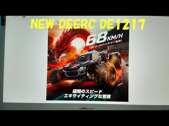 超高速!NEW DEERC DE1217 - YouTube