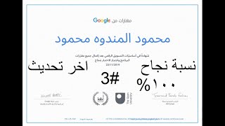 شهادة جوجل | حل الاختبار النهائي لشهادة جوجل في اساسيات التسويق الرقمي digital marketing| الثالث