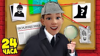 Стали ДЕТЕКТИВАМИ на 24 Часа 🕵 | become detectives for 24 hours 🔎