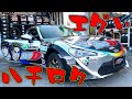 【TOYOTA86】近所のタイヤ屋さんに置いてあったハチロクがエグすぎる車両だった件・・・