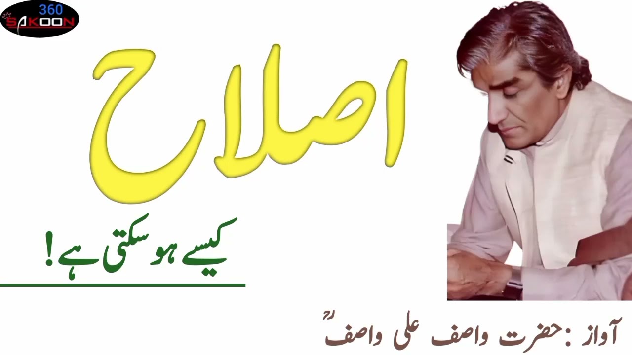 ISLAH KAISA HOO SAKTI HAI