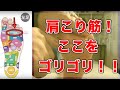 【足つぼ マッサージ やり方】肩こりにはここ！足つぼのマッサージのやり方を無料伝授！！【足つぼ ゴリータ】
