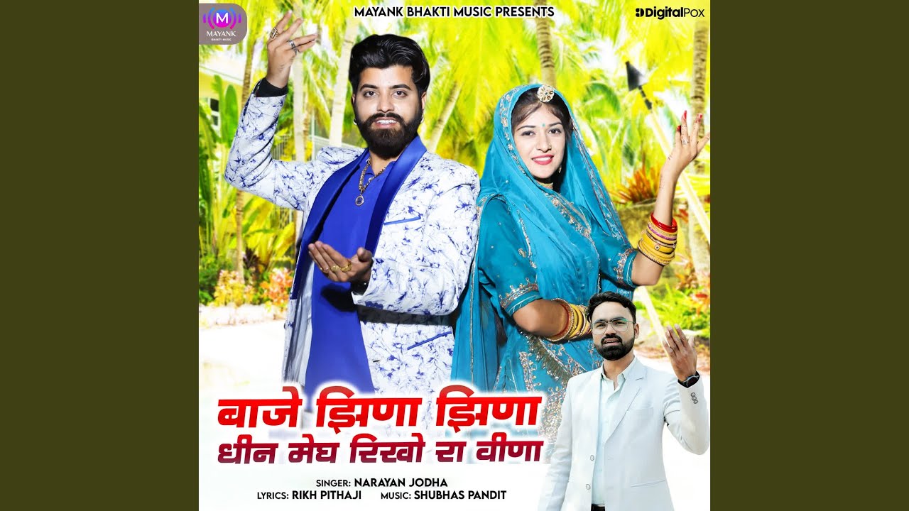 Baje Jhina Jhina Dhin Megh Rikho Ra Veena