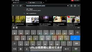 学校のタブレットでYou Tubeを見る方法Part1