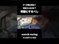 ターボを選ぶ時は何馬力いるのか？それを明確にして選ぶべし。 #scorchracing #ケンdチャンネル #ターボ