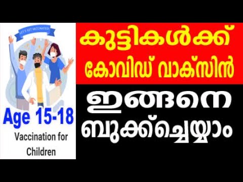 under 18 covid vaccine registration malayalam|how to book vaccine slot for 15 18 year|under18 vaccin