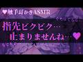 【触手耳かきASMR】上位存在様の触手耳かきで沢山オノマトペを囁かれながら「管理」されるお話【男性向けヤンデレシチュエーションボイス/夢栞あるぷ】