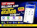 Restarting My Channel 🔥  Simple Billing Software Demo Malayalam