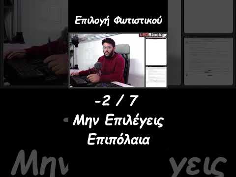 Πως Επιλέγουμε Φωτιστικά,