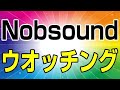 Nobsound どんな新製品が投入されているのかチェックしちゃおうぜ！