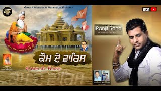 Kaum De Waris | Ranjit Rana | Baman Chand | Latest Punjabi Song 2020 |