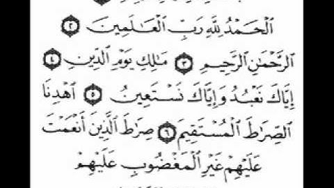 سوره الفاتحة بصوت الشيخ مشاري العفاسي