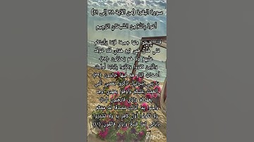 سورة البقرة من الآية ٣٨ إلى ٤١