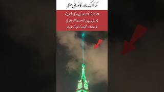 Makkah Clock Tower Lights ✨ | Beautiful Night View #shorts #trending #makkah #clocktower #islamic