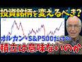 【9割が負ける】オルカンやS&P500だけじゃ勝てない?それでもインデックス投資を手放さない理由