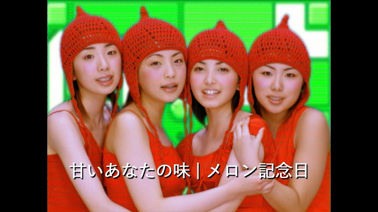 メロン記念日「甘いあなたの味」Music Video