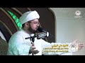 حب الوصي علي في القلوب ثبت الشيخ علي البيابي ذكرى ميلاد الامام المجتبى ع 15 رمضان 1443هـ 
