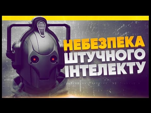 Чи треба боятися