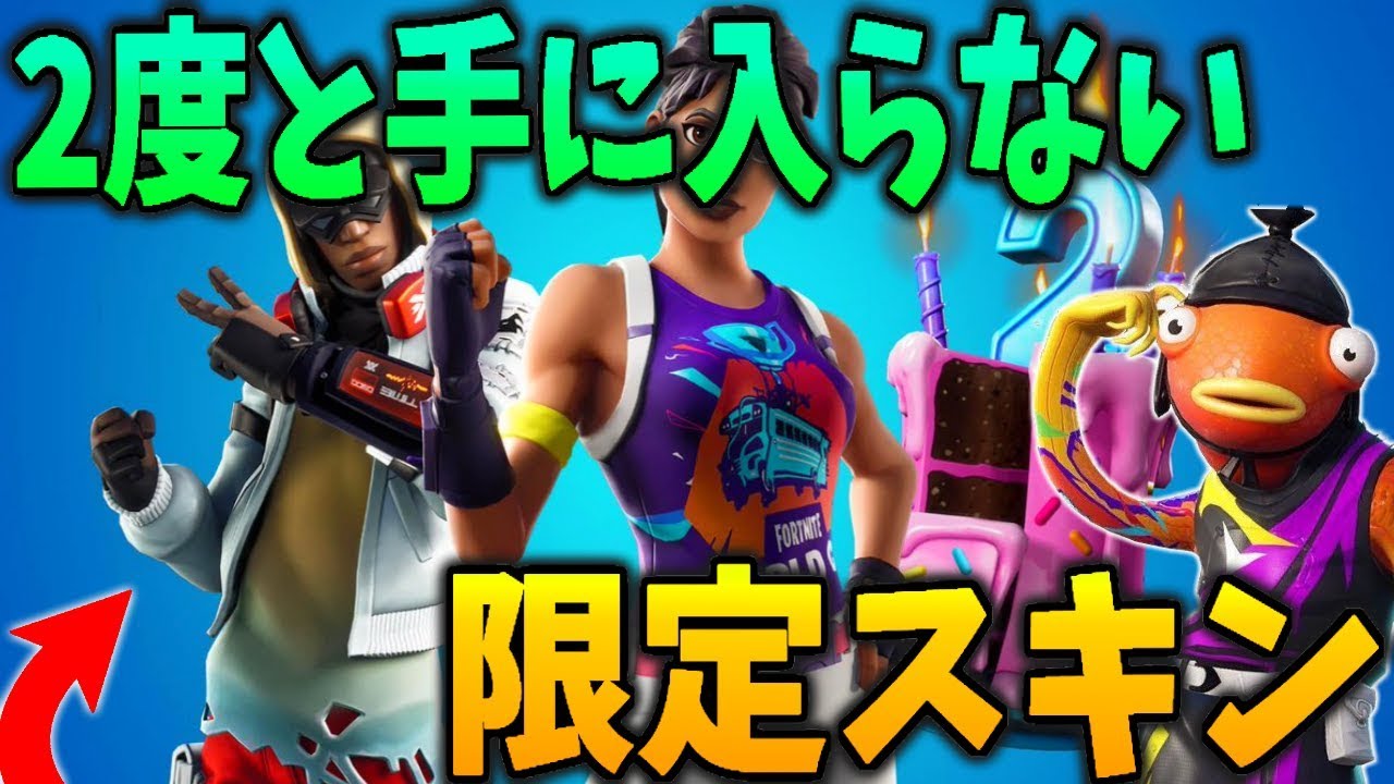フォートナイト 今だけ無料で手に入るシーズン9限定スキンが登場した Youtube フォートナイト 今だけ無料で手に入るシーズン9限定スキンが登場した Youtube