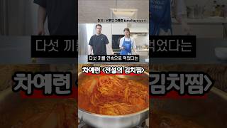 다섯 끼를 연속으로 먹었다는 전설의 김치찜 (차예련 레시피)