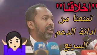 خالد سلك يرفض مطالبة الدعم السريع بمغادرة المستشفيات ومنازل المواطنين 😅