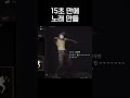 15초 만에 노래 만듦 Shorts 