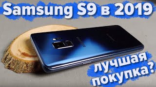 За что так хвалят Samsung Galaxy s9? обзор 2019