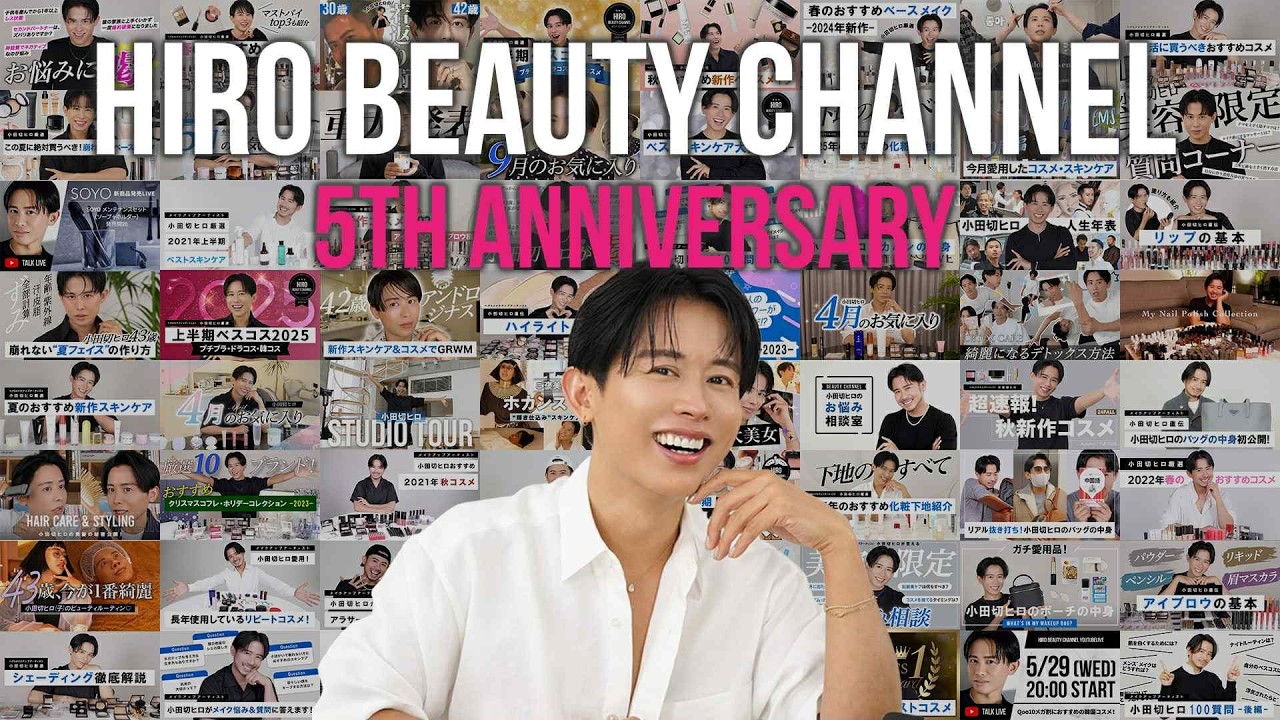 5th Anniversary】HIRO BEAUTY CHANNEL 5年間のすべて｜チャンネル開設 