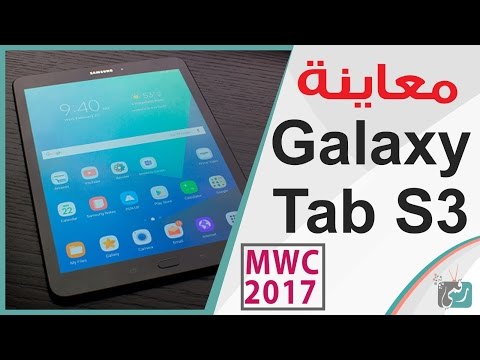 جالكسي تاب اس 3 | Galaxy Tab S3 لمنافسة ايباد برو