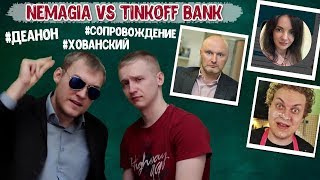 Деанон угрожающих Немагии, Вооруженное сопровождение Немагии, Юрий Хованский