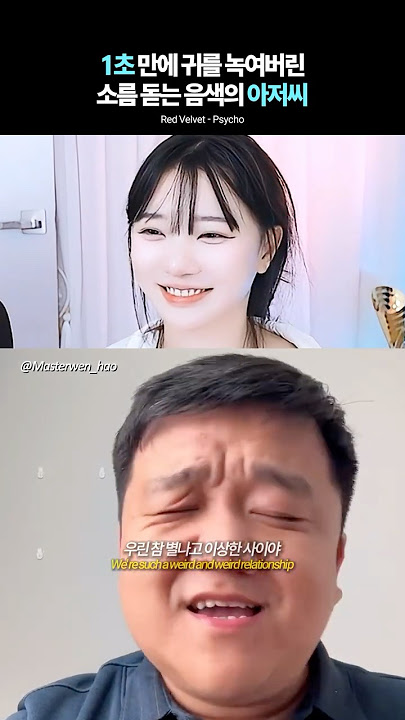 듣자마자 귀를 녹여버린 음색... 중국인이 한국어로 불러주는