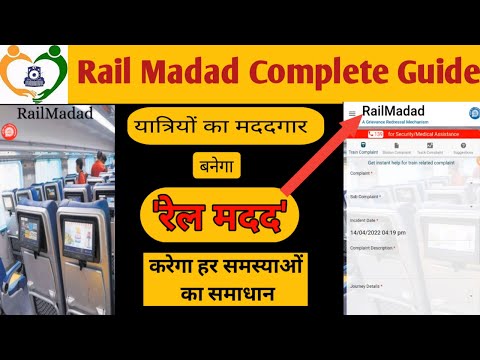 Rail Madad App | How To Register Complain in Rail MADAD App |  रेल मदद करेगा हर समस्याओं का समाधान